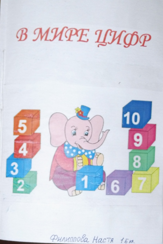 Как сделать книжку малышку о цифрах